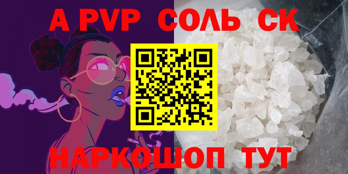 Ливны  APVP Crystall  Вход с VPN  как найти   APVP мука 