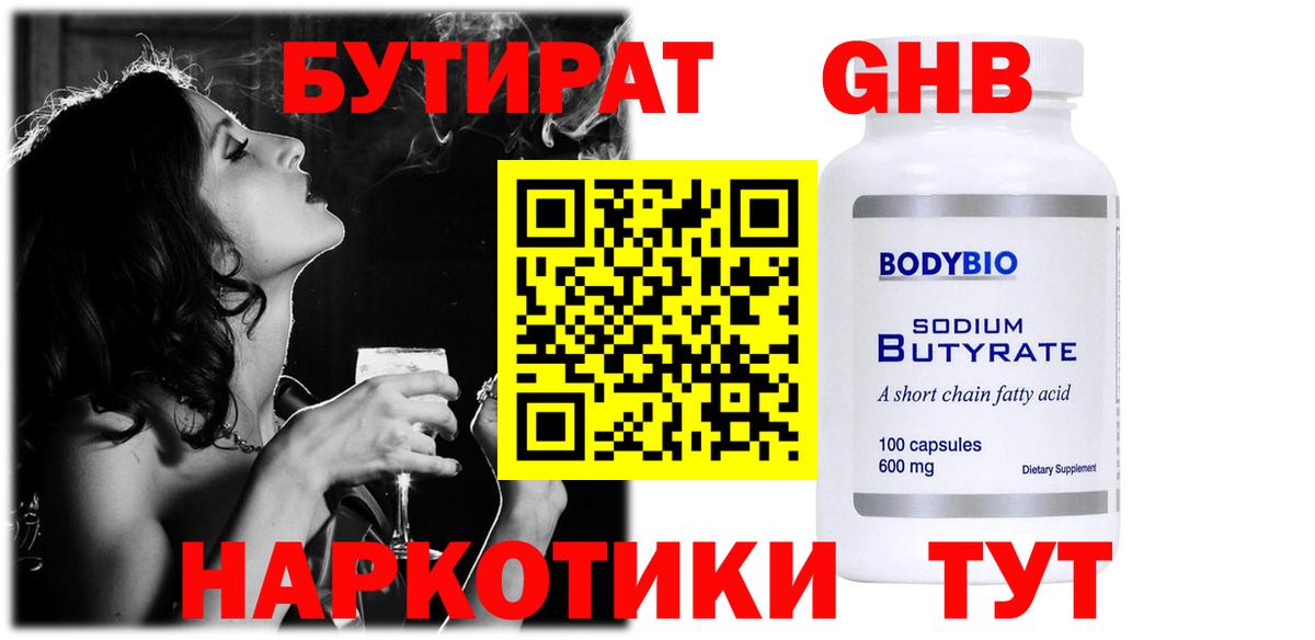 БУТИРАТ  БУТИРАТ 99%  Вход с VPN  Ливны 