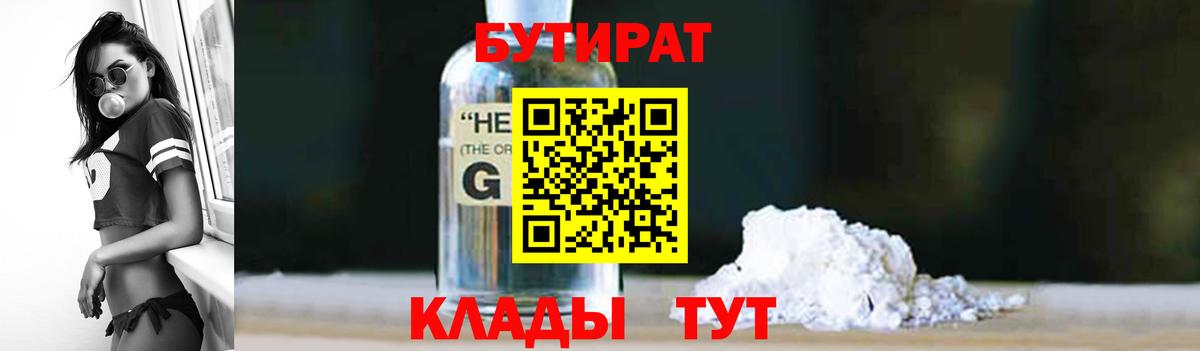 БУТИРАТ оксибутират Ливны