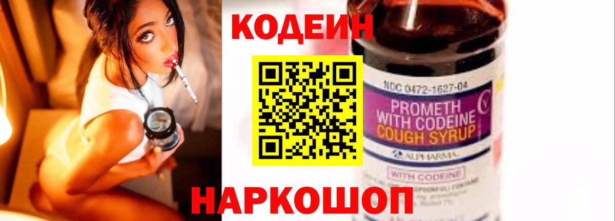 Кодеиновый сироп Lean Purple Drank Ливны