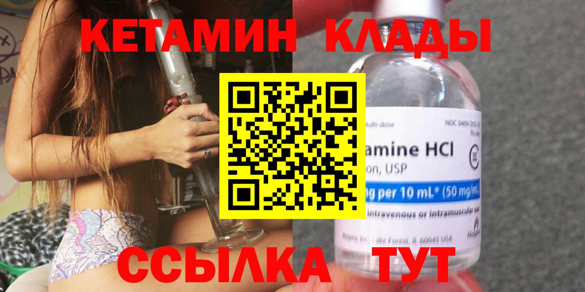 КЕТАМИН VHQ Ливны