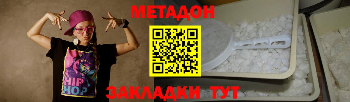 Метадон methadone  Метадон VHQ  Ливны  Вход с VPN 