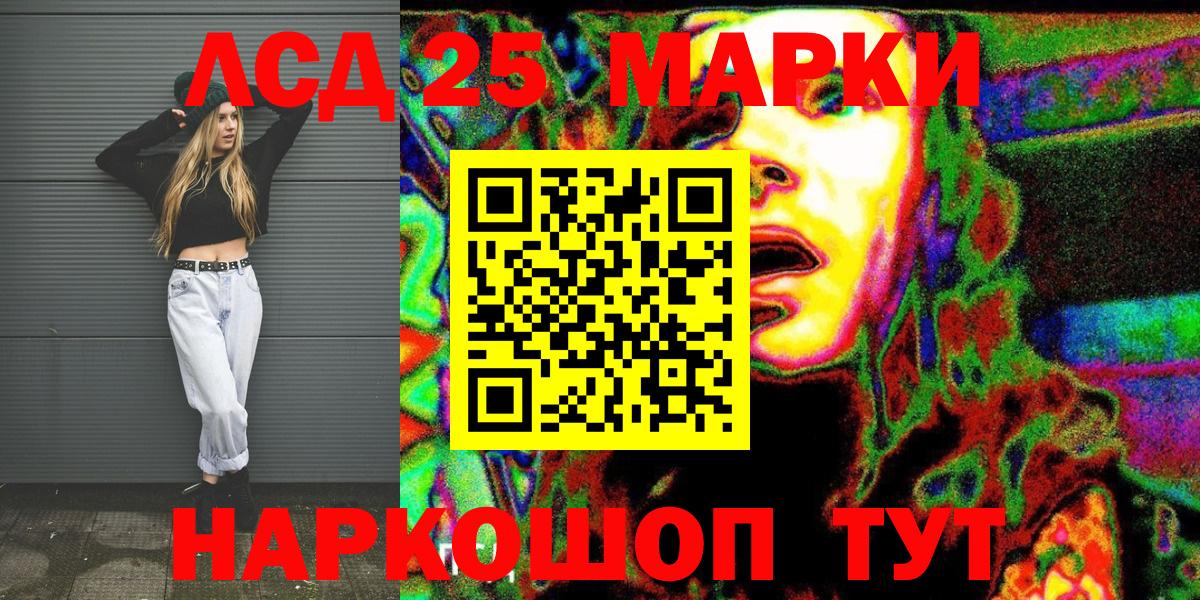 Марки 25I-NBOMe 1500мкг  Вход с VPN  Ливны 