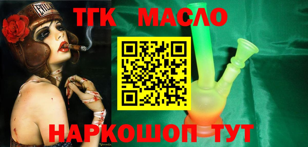 Дистиллят ТГК вейп с тгк Ливны